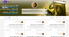Desktop Screenshot of miraclesofthequran.persianblog.ir