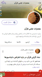 Mobile Screenshot of miraclesofthequran.persianblog.ir