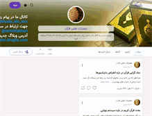 Tablet Screenshot of miraclesofthequran.persianblog.ir