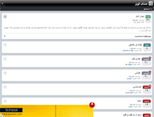Tablet Screenshot of abkhorg.persianblog.ir