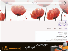 Tablet Screenshot of mohamadsalehizadeh.persianblog.ir
