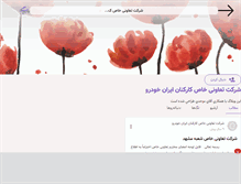 Tablet Screenshot of infoibdcogkiranian.persianblog.ir