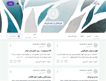 Tablet Screenshot of khayam.persianblog.ir
