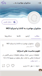 Mobile Screenshot of mci-migration.persianblog.ir