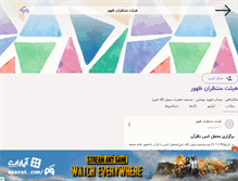 Tablet Screenshot of m-zohoor.persianblog.ir