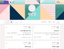 Tablet Screenshot of hekayat-nameh.persianblog.ir