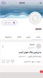 Mobile Screenshot of music4you.persianblog.ir