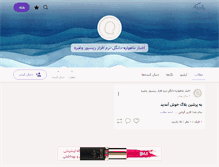 Tablet Screenshot of mahvarehsat.persianblog.ir