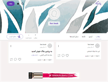Tablet Screenshot of farsbook.persianblog.ir