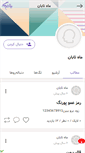 Mobile Screenshot of mahetaban.persianblog.ir