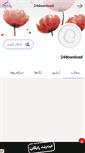 Mobile Screenshot of download24.persianblog.ir