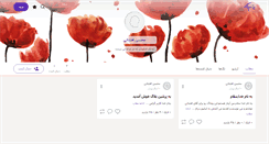 Desktop Screenshot of mohsen-afshani.persianblog.ir