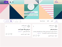 Tablet Screenshot of mohsen-afshani.persianblog.ir