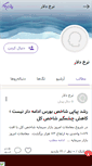 Mobile Screenshot of khodnevis1.persianblog.ir
