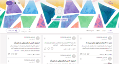 Desktop Screenshot of koshanian.persianblog.ir