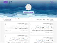 Tablet Screenshot of koshanian.persianblog.ir