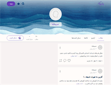 Tablet Screenshot of nasimaneh.persianblog.ir
