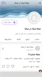 Mobile Screenshot of ldlmag.persianblog.ir