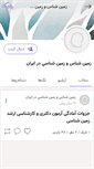 Mobile Screenshot of geoiran.persianblog.ir