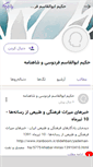 Mobile Screenshot of hakimetos.persianblog.ir