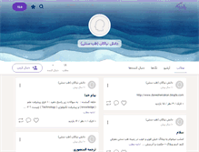 Tablet Screenshot of danesheniakan.persianblog.ir