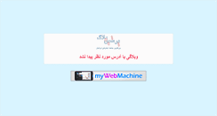 Desktop Screenshot of amenon.persianblog.ir