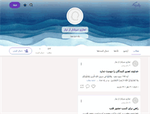 Tablet Screenshot of namazisarsharazniaz.persianblog.ir