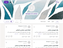 Tablet Screenshot of managerscentury.persianblog.ir