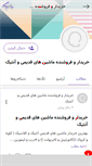 Mobile Screenshot of mashin-classic-antic.persianblog.ir