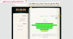 Desktop Screenshot of amotaghi.persianblog.ir