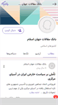 Mobile Screenshot of islamworld2020.persianblog.ir