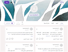 Tablet Screenshot of erfanmashhad.persianblog.ir
