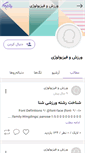 Mobile Screenshot of phsport.persianblog.ir