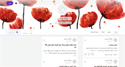 Desktop Screenshot of bashari.persianblog.ir