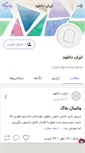 Mobile Screenshot of irandanload.persianblog.ir