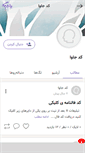 Mobile Screenshot of codejava.persianblog.ir