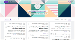 Desktop Screenshot of estekhdam-yab.persianblog.ir