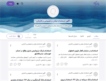 Tablet Screenshot of estekhdam-yab.persianblog.ir