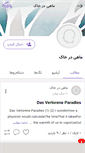 Mobile Screenshot of mahidarkhak.persianblog.ir