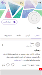 Mobile Screenshot of mitra-khanabadi.persianblog.ir