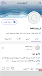 Mobile Screenshot of nakhodatouraj.persianblog.ir