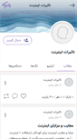 Mobile Screenshot of interneterooz.persianblog.ir