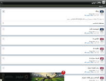 Tablet Screenshot of 089.persianblog.ir