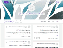Tablet Screenshot of estekhdami.persianblog.ir