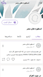 Mobile Screenshot of ieky.persianblog.ir