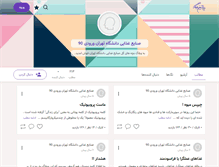 Tablet Screenshot of foin-90.persianblog.ir