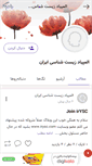 Mobile Screenshot of biologyo.persianblog.ir