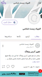 Mobile Screenshot of biolympiad.persianblog.ir