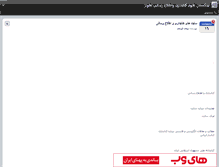 Tablet Screenshot of ahwazlis.persianblog.ir