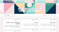Desktop Screenshot of chemist1387.persianblog.ir